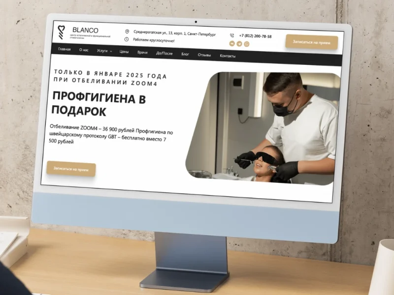 Website for BLANCO, an aesthetic dentistry centre