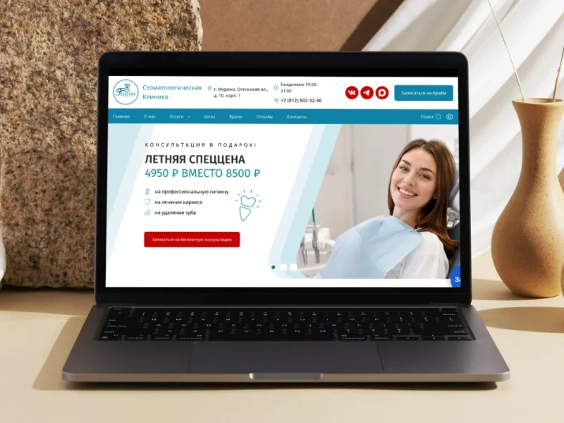 Website for a dental clinic