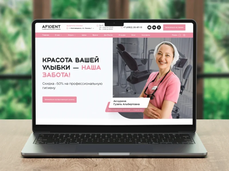 Website for AFIDENT dental clinic