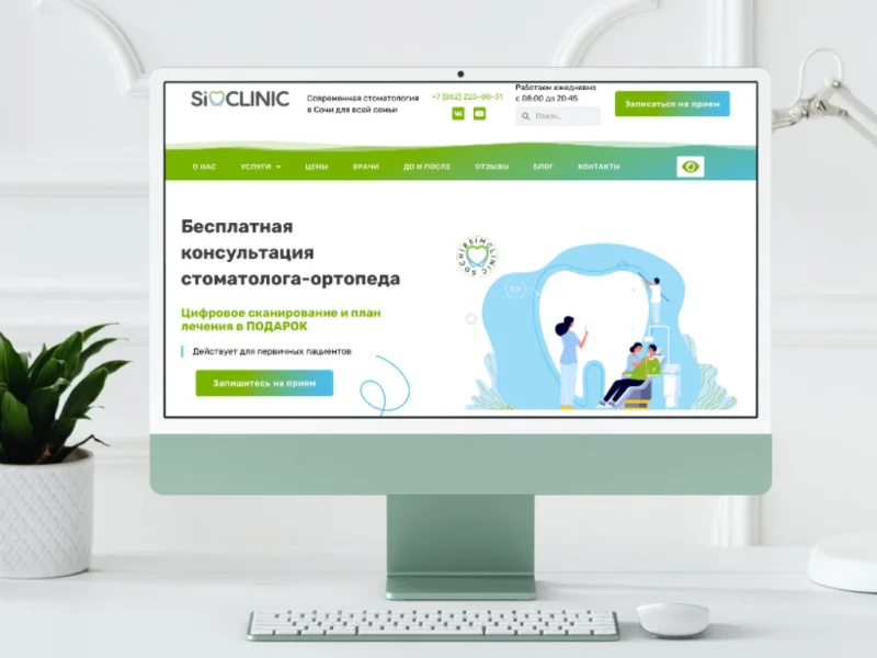 Website for SIOCLINIC, a modern dental practice
